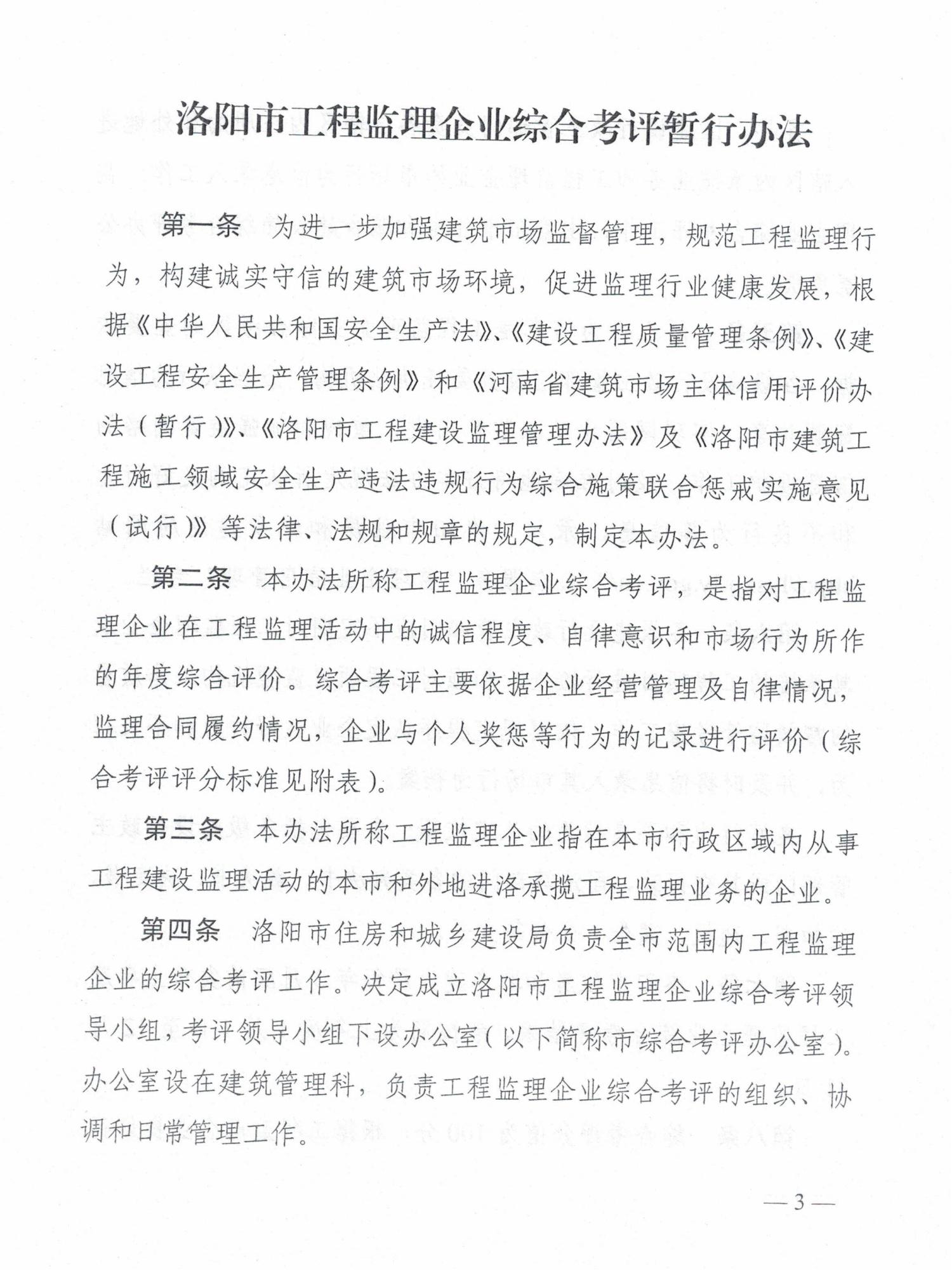 关于印发《洛阳市工程监理企业综合考评暂行办法》的通知