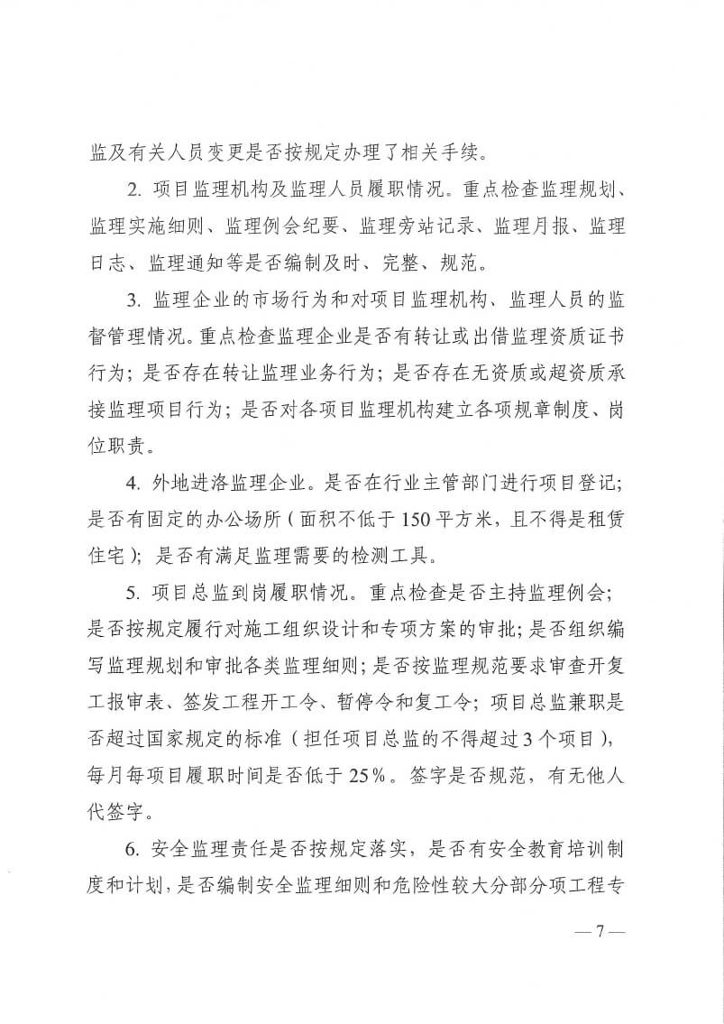 关于印发洛阳市工程监理行业专项整治工作方案和建设工程招标代理行业专项整治工作方案的通知(5)(3)-7.jpg