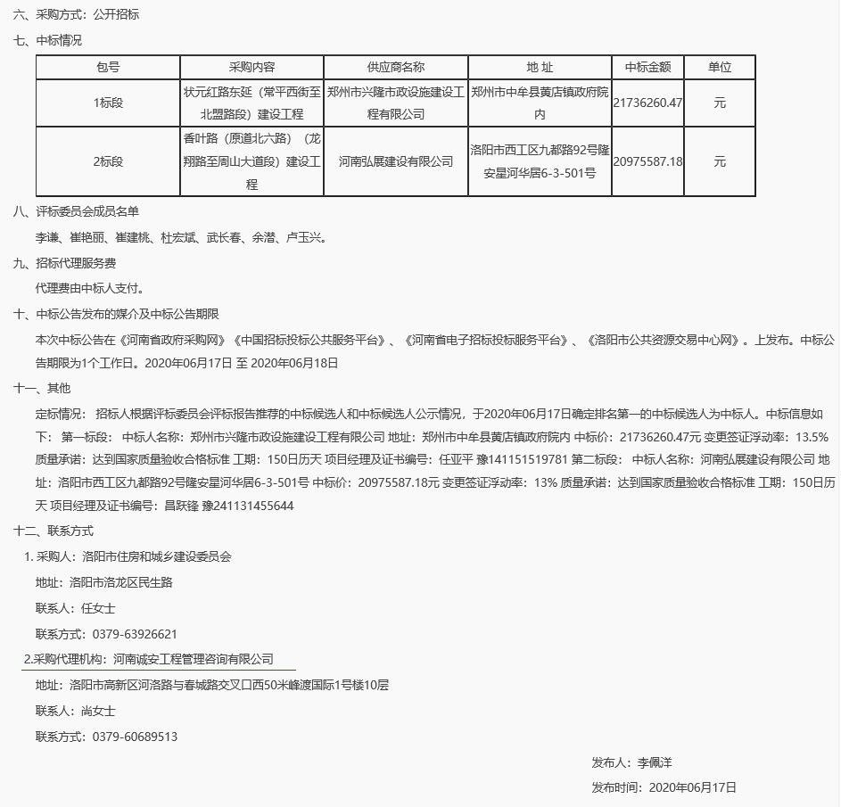 洛阳市住房和城乡建设委员会洛阳市状元红路东延（常平西街***北盟路段）、香叶路（原道北六路）（龙翔路***周山大道）建设工程施工2.jpg